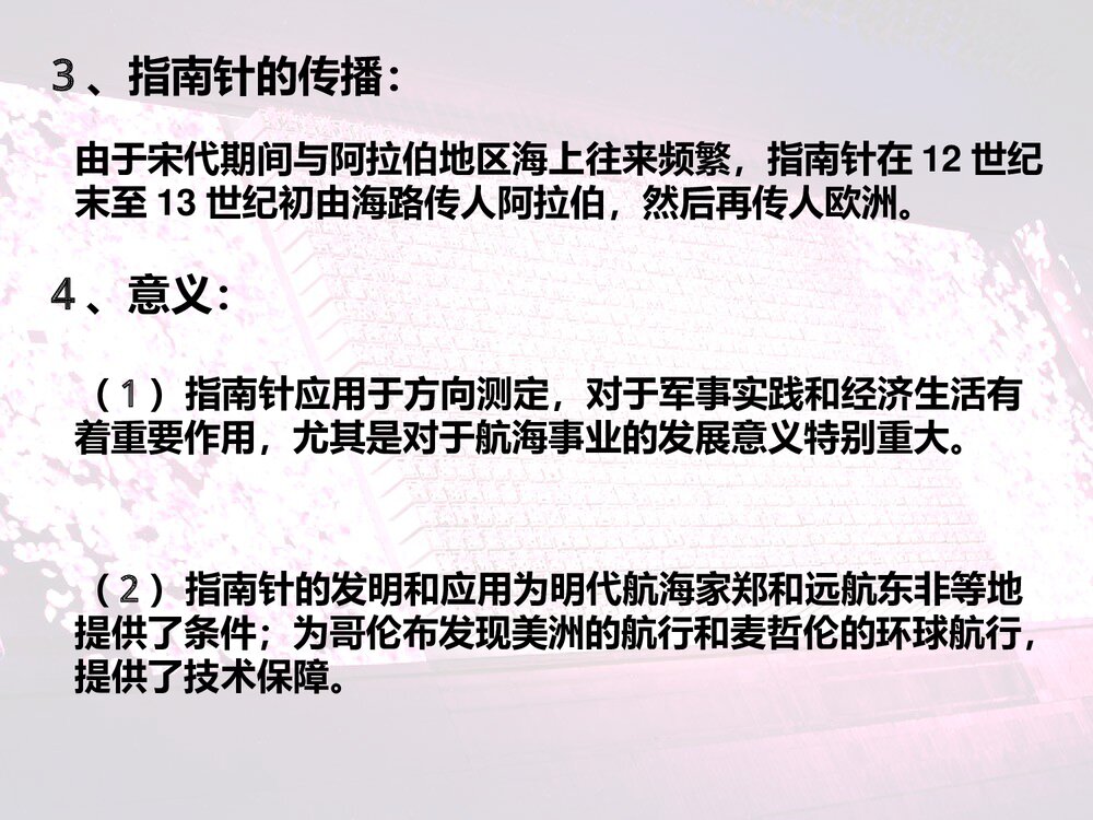 人民版历史必修三《21中国古代的科学技术成就》教学PPT课件9