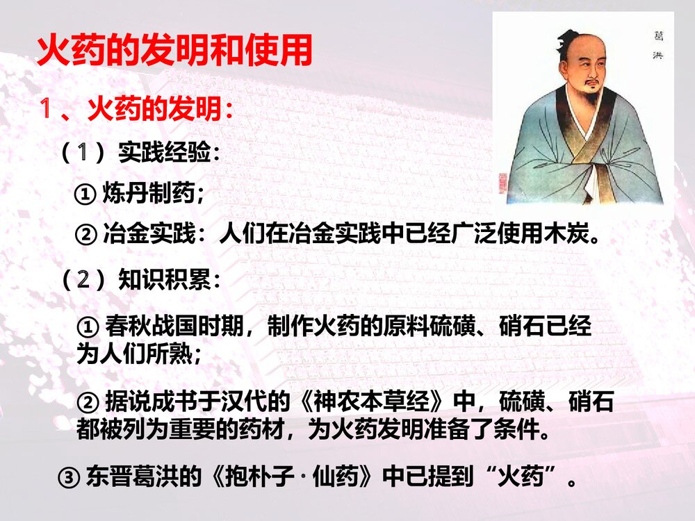 人民版历史必修三《21中国古代的科学技术成就》教学PPT课件10