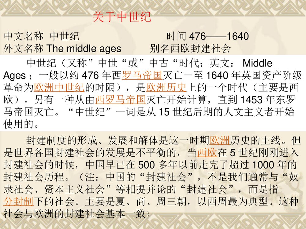 人民版必修三第六单元第二课《神权下的自我》历史课件PPT下载(共43张)3