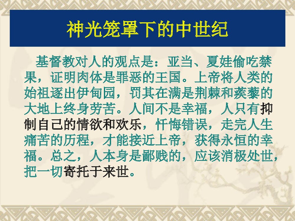 人民版必修三第六单元第二课《神权下的自我》历史课件PPT下载(共43张)4