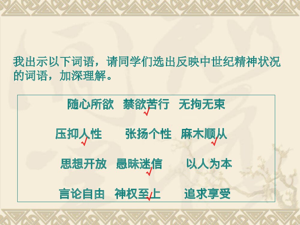 人民版必修三第六单元第二课《神权下的自我》历史课件PPT下载(共43张)5