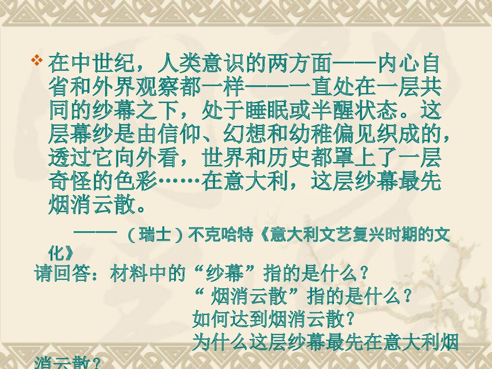 人民版必修三第六单元第二课《神权下的自我》历史课件PPT下载(共43张)7
