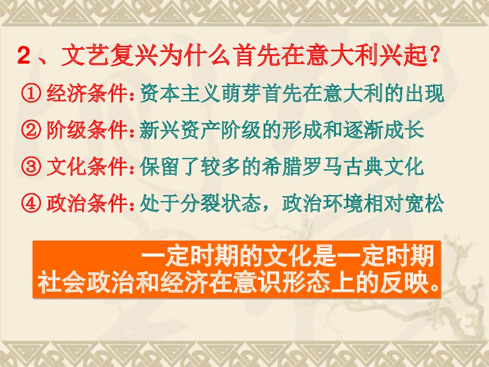 人民版必修三第六单元第二课《神权下的自我》历史课件PPT下载(共43张)8