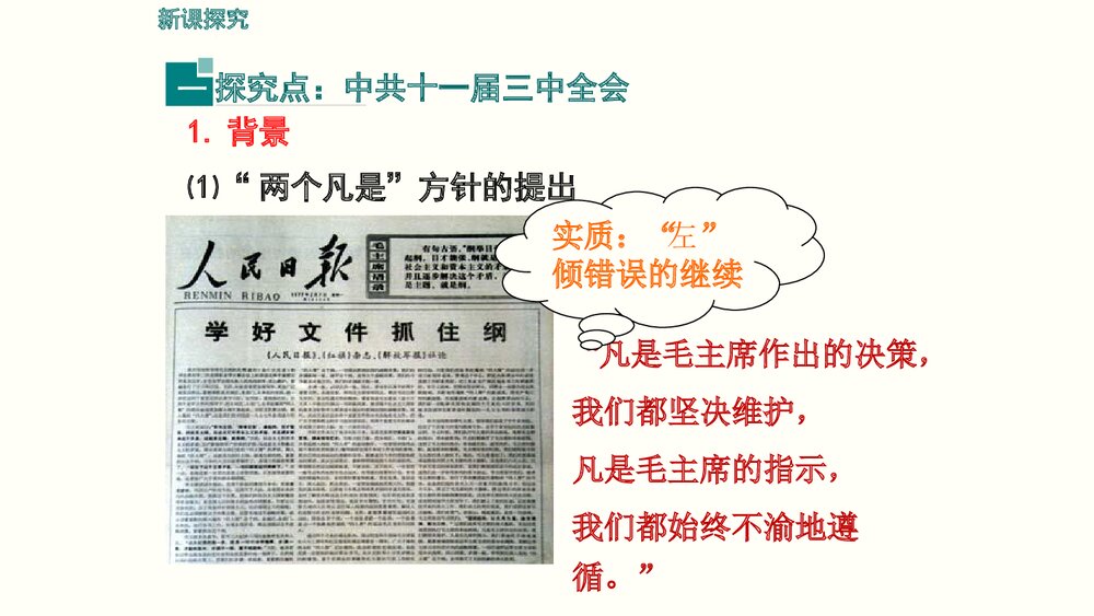 第7课《伟大的历史转折》教育教学PPT参考课件24