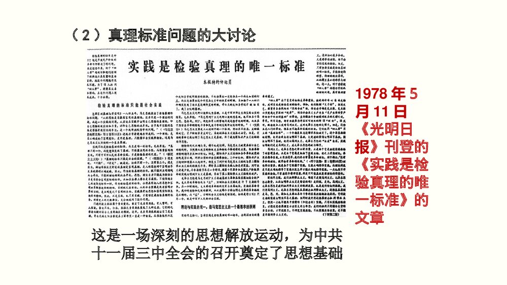 第7课《伟大的历史转折》教育教学PPT参考课件25