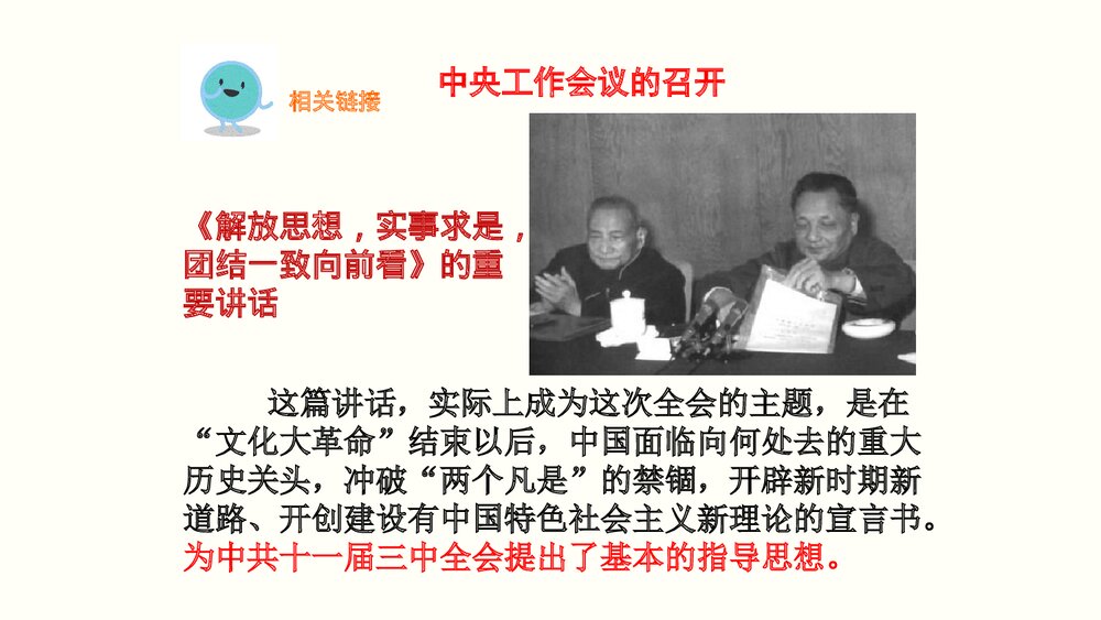 第7课《伟大的历史转折》教育教学PPT参考课件28