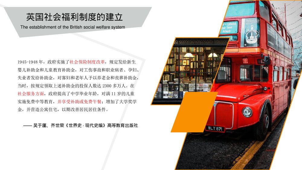 部编版高中历史选修《世界主要国家的基层治理和社会保障》教学PPT课件9