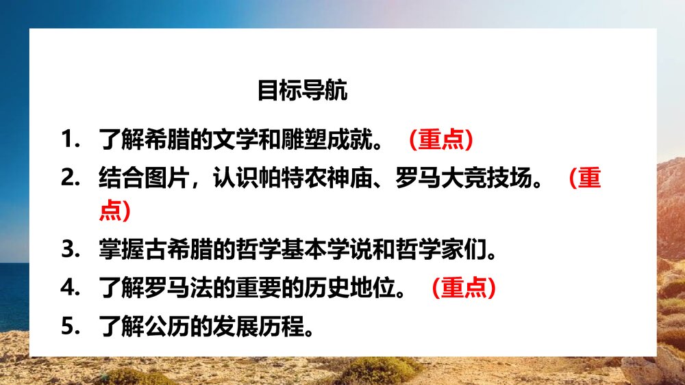 人教版历史九年后上册第6课《希腊罗马古典文化》教学PPT课件下载2