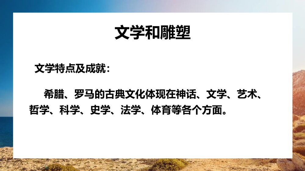 人教版历史九年后上册第6课《希腊罗马古典文化》教学PPT课件下载6