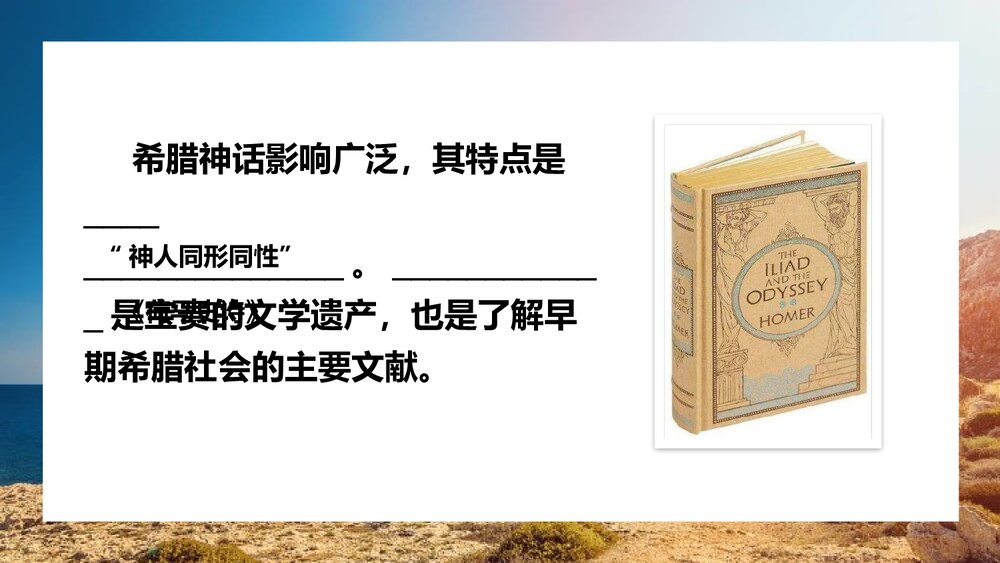 人教版历史九年后上册第6课《希腊罗马古典文化》教学PPT课件下载7