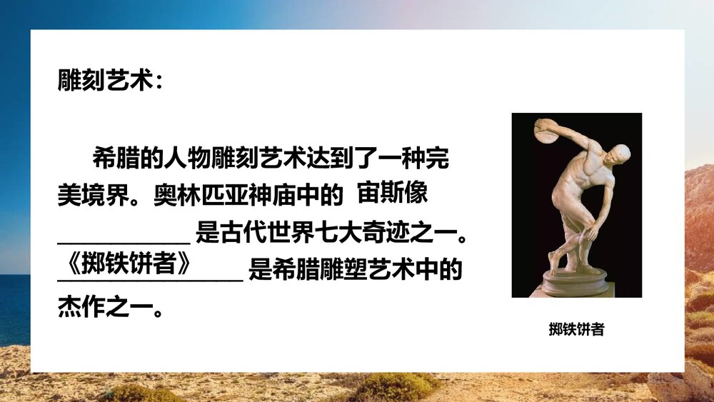 人教版历史九年后上册第6课《希腊罗马古典文化》教学PPT课件下载8