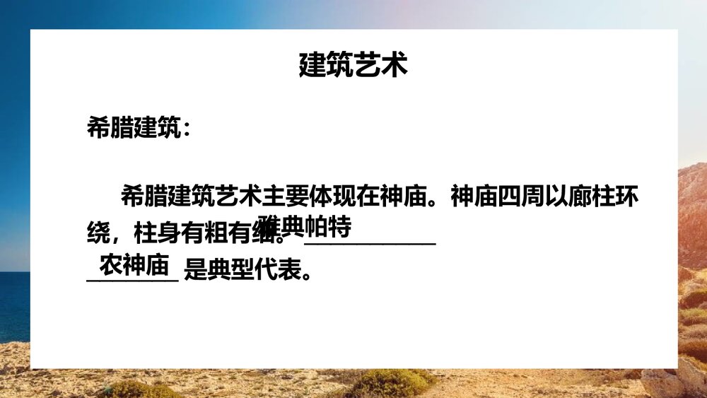 人教版历史九年后上册第6课《希腊罗马古典文化》教学PPT课件下载9