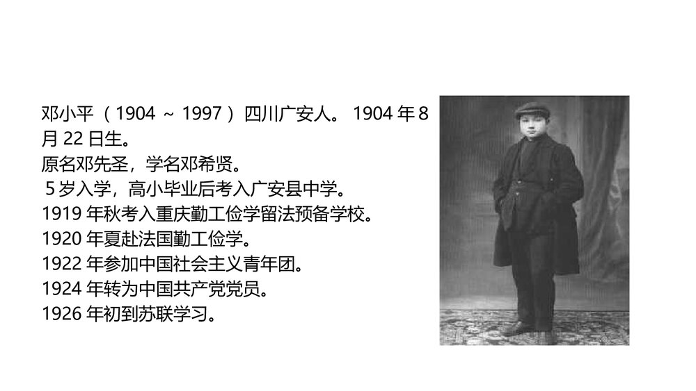 第七课《伟大的历史转折》教育教学PPT参考课件54