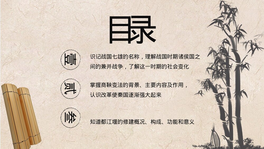 七年级历史上册《战国时期的社会变化》教育教学PPT课件2