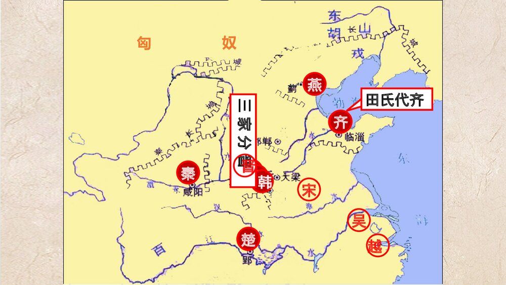 七年级历史上册《战国时期的社会变化》教育教学PPT课件4