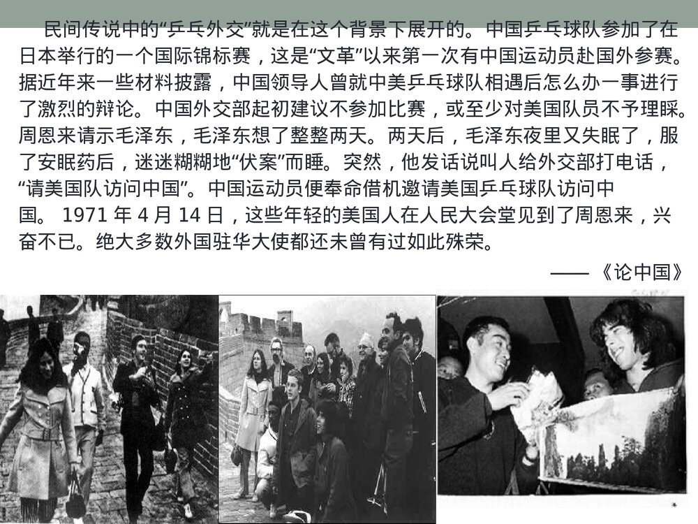 人教部编版历史八年级下册《第17课 外交事业的发展》教学PPT课件(共25张)7