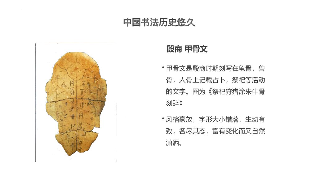 《中国书法的发展历史》教学PPT课件下载8