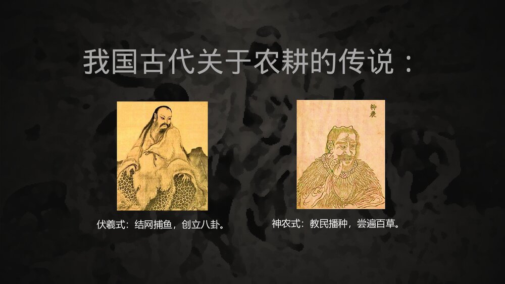 七年级上册第一单元第二课《原始农耕生活》教育教学PPT课件3