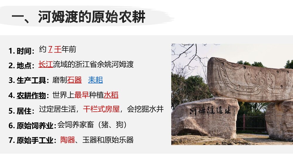 七年级上册第一单元第二课《原始农耕生活》教育教学PPT课件6