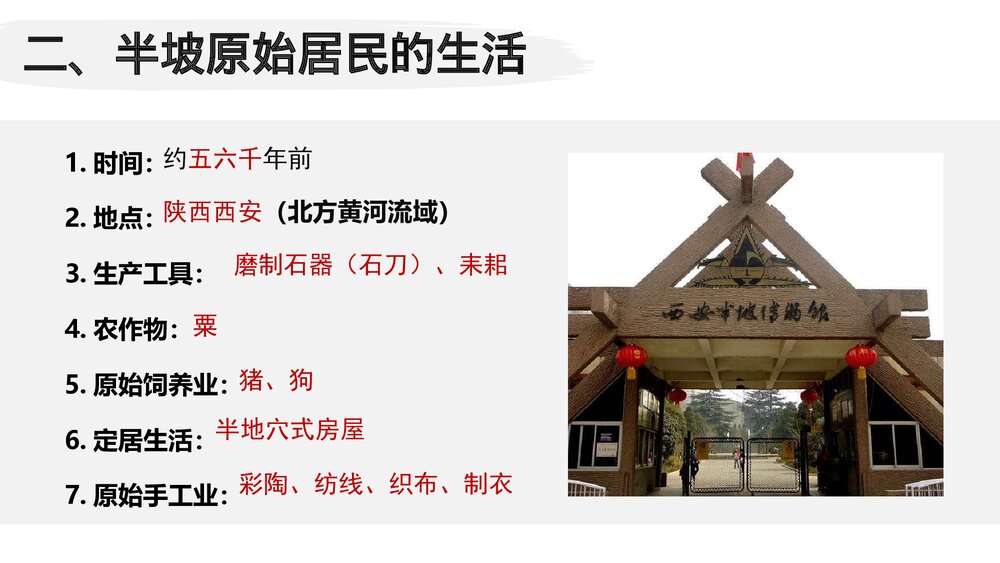 七年级上册第一单元第二课《原始农耕生活》教育教学PPT课件9