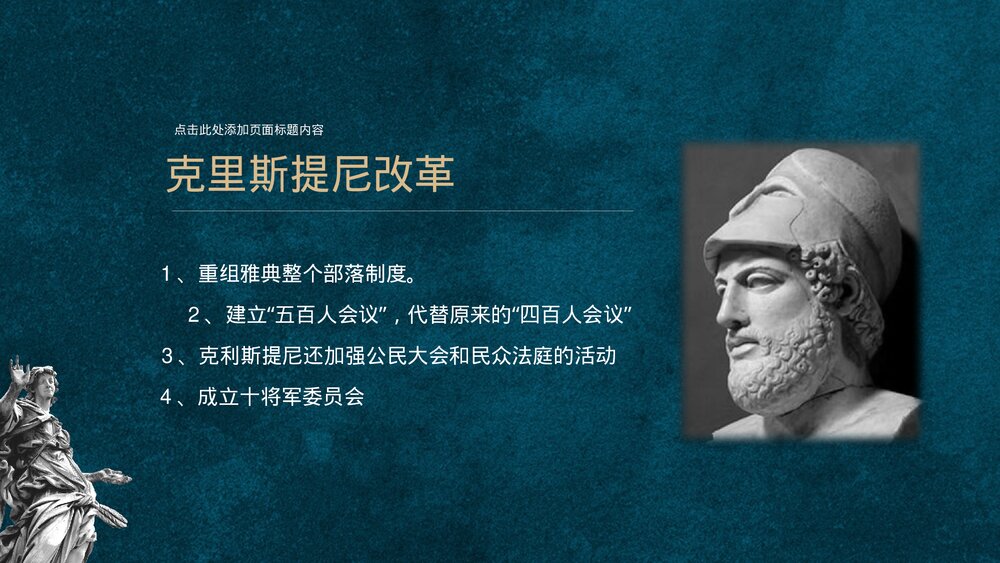 人教版高中历史必修第二单元《古希腊民主政治》教育教学PPT课件7