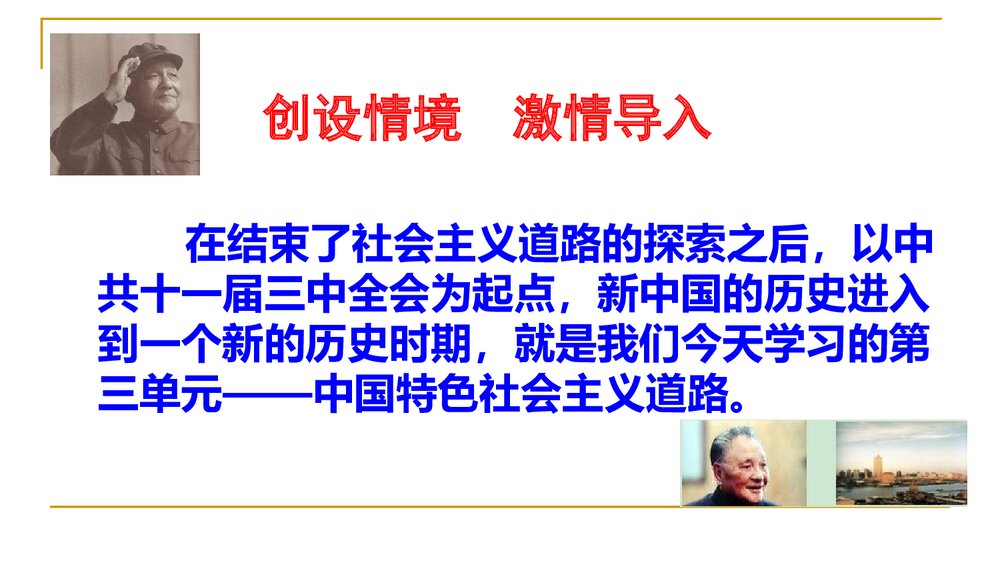 《伟大的历史转折》教学参考PPT课件14