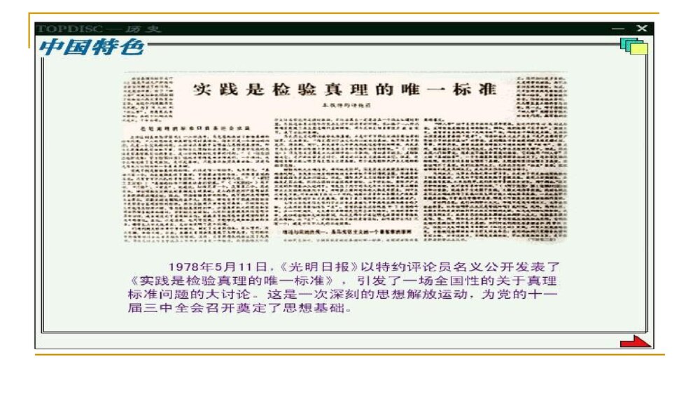 《伟大的历史转折》教学参考PPT课件17