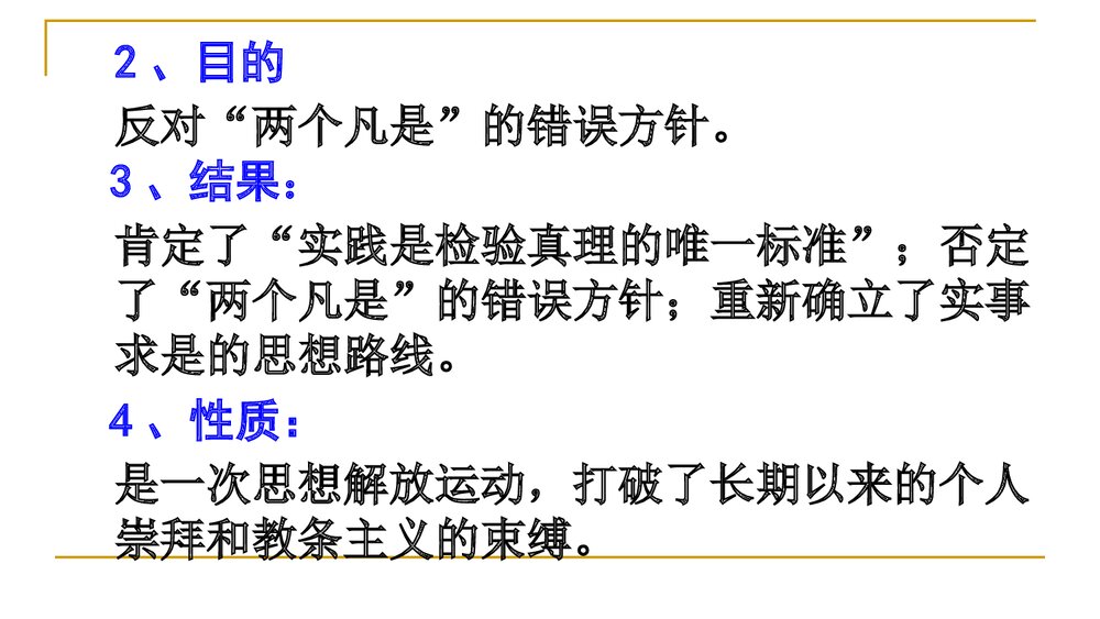 《伟大的历史转折》教学参考PPT课件110