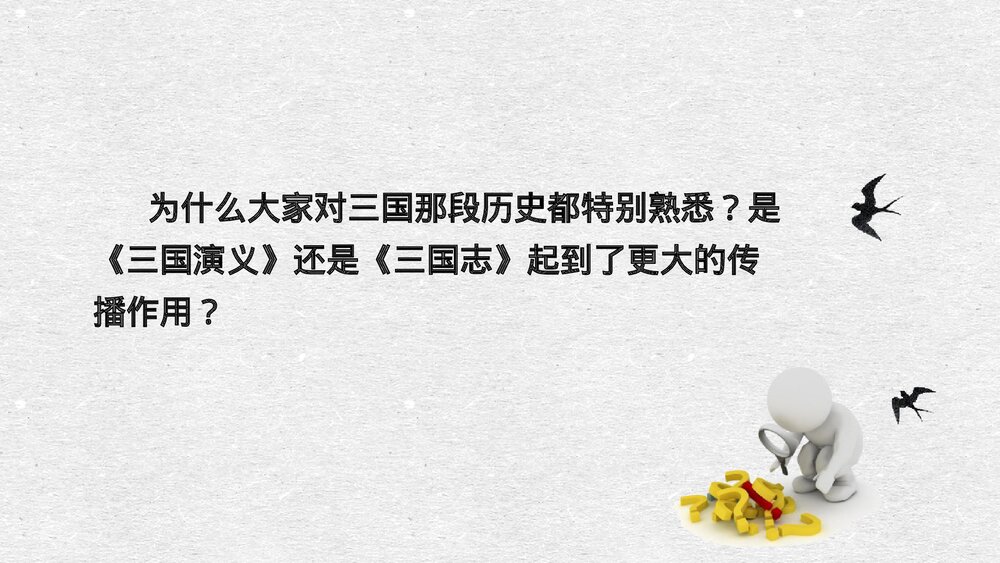 人民版高中历史选修五1.3《历史就在我们身边》PPT课件(一)5