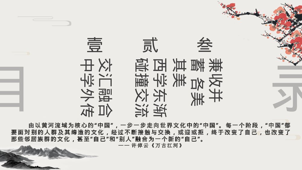 高二历史第2课《中华文化的世界意义》教育教学PPT课件(共24张)2