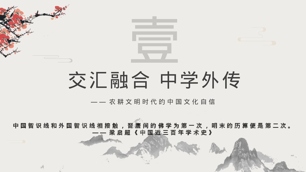 高二历史第2课《中华文化的世界意义》教育教学PPT课件(共24张)3