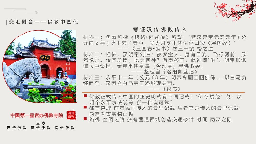 高二历史第2课《中华文化的世界意义》教育教学PPT课件(共24张)5