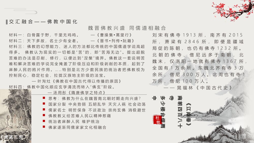 高二历史第2课《中华文化的世界意义》教育教学PPT课件(共24张)6