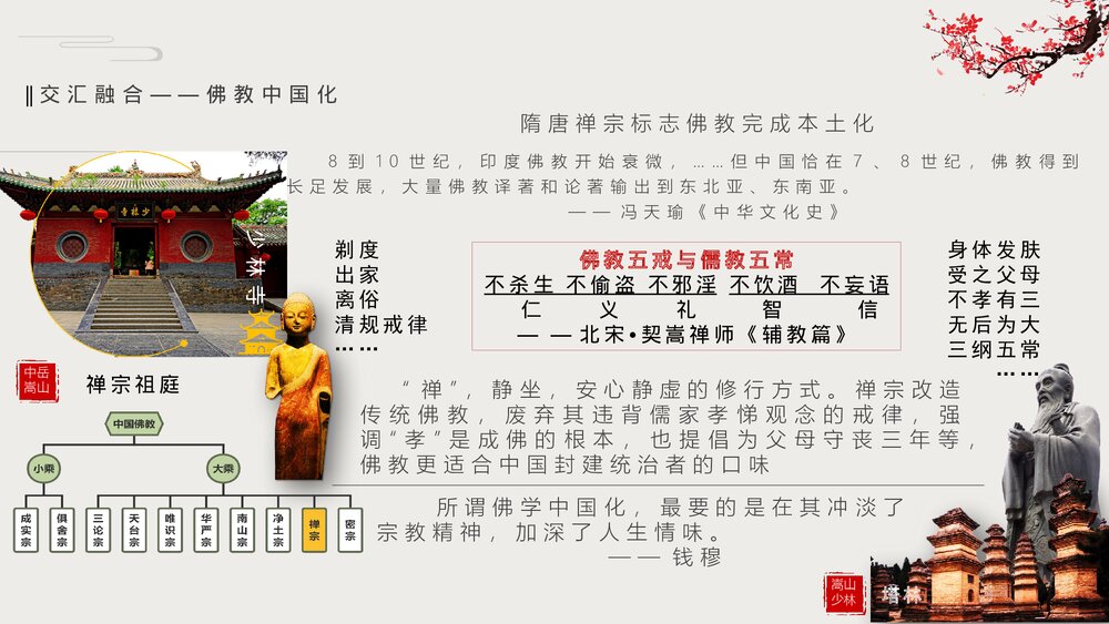 高二历史第2课《中华文化的世界意义》教育教学PPT课件(共24张)7