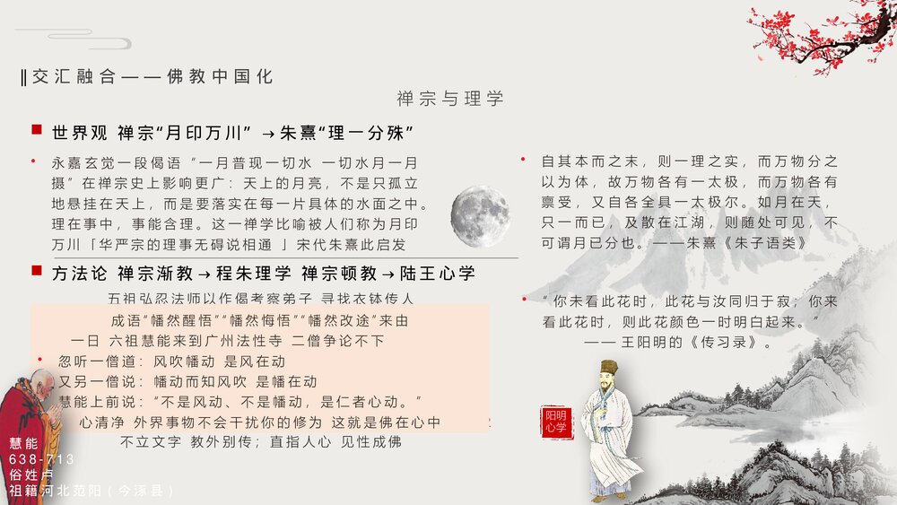 高二历史第2课《中华文化的世界意义》教育教学PPT课件(共24张)10