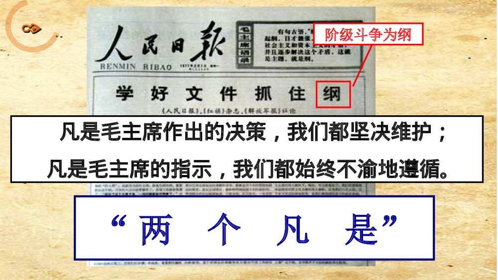 第7课《伟大的历史转折》PPT参考课件5