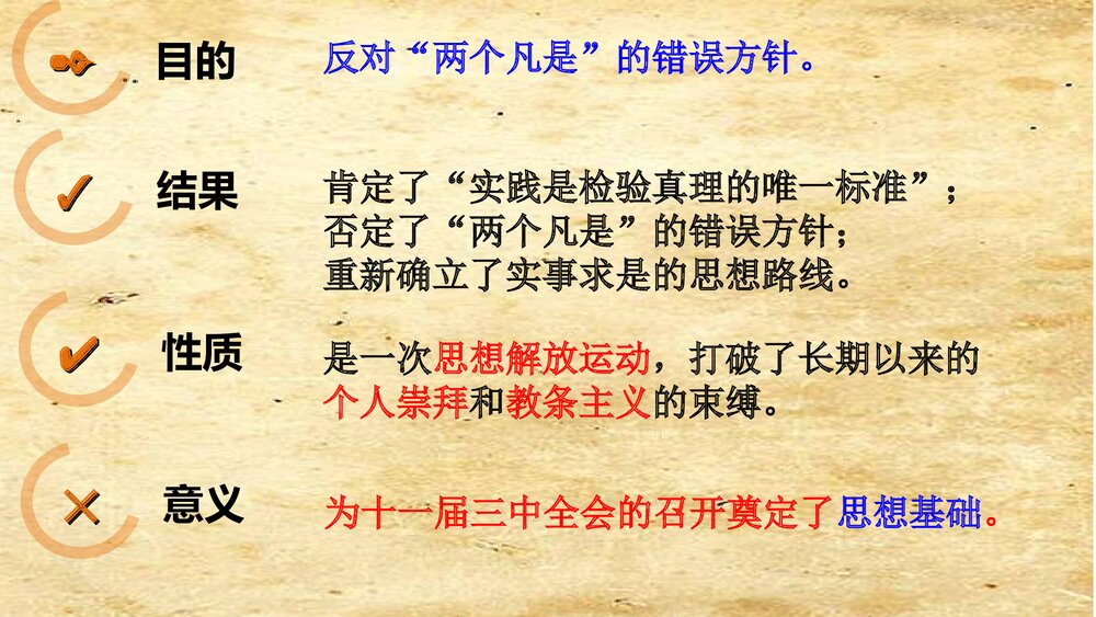 第7课《伟大的历史转折》PPT参考课件7