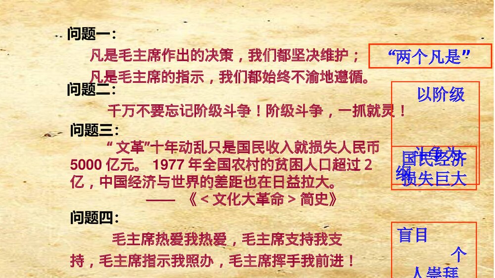 第7课《伟大的历史转折》PPT参考课件9