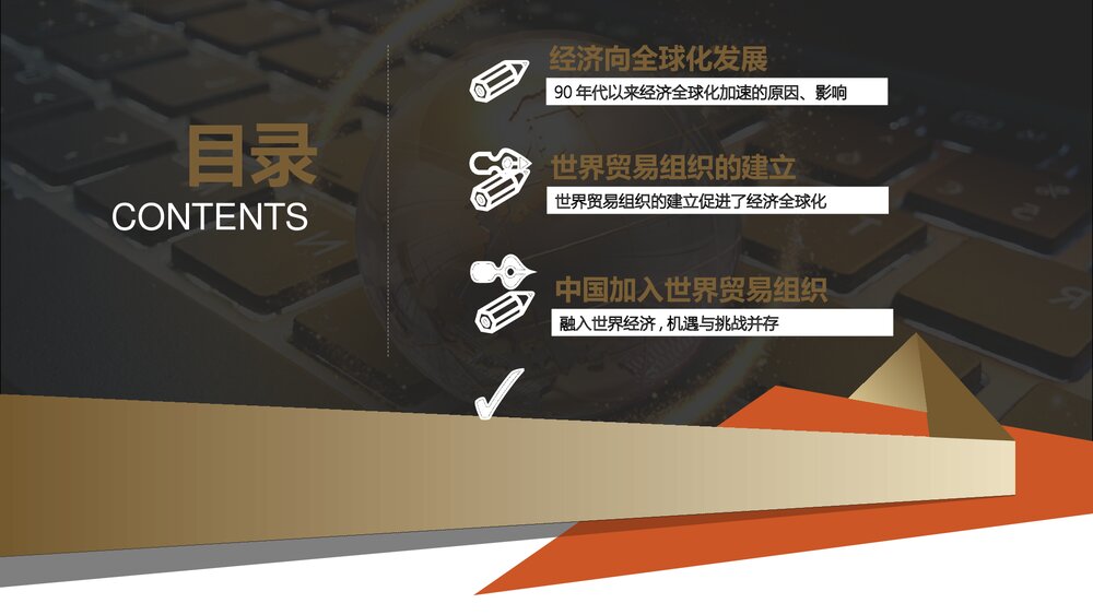 人教版高中历史必修二第八单元第24课《世界经济的全球化》教育教学PPT课件2