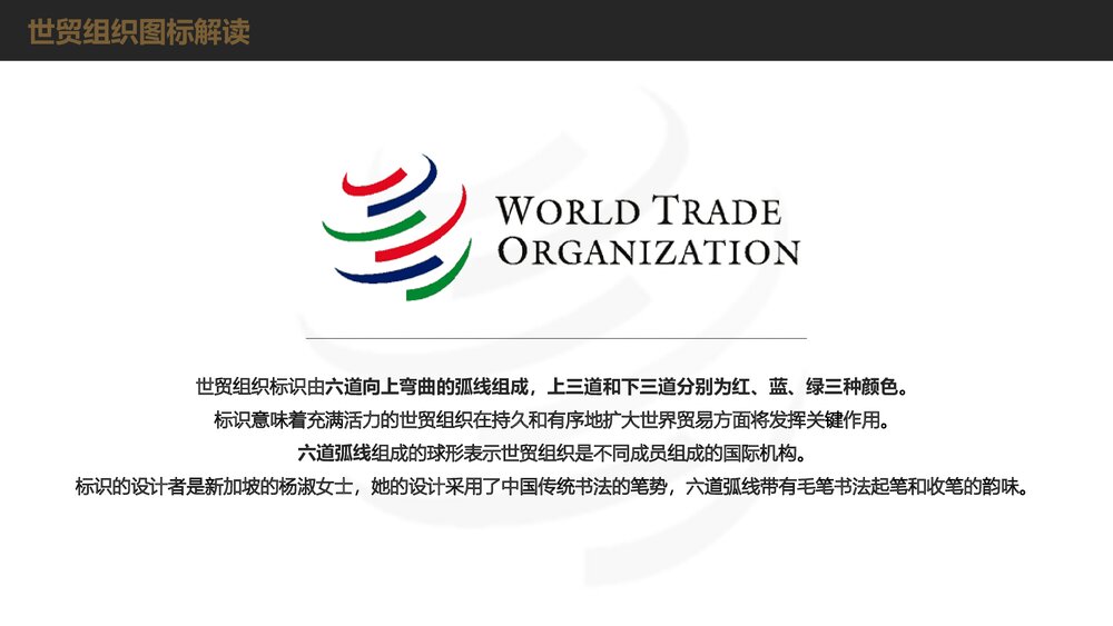 人教版高中历史必修二第八单元第24课《世界经济的全球化》教育教学PPT课件9