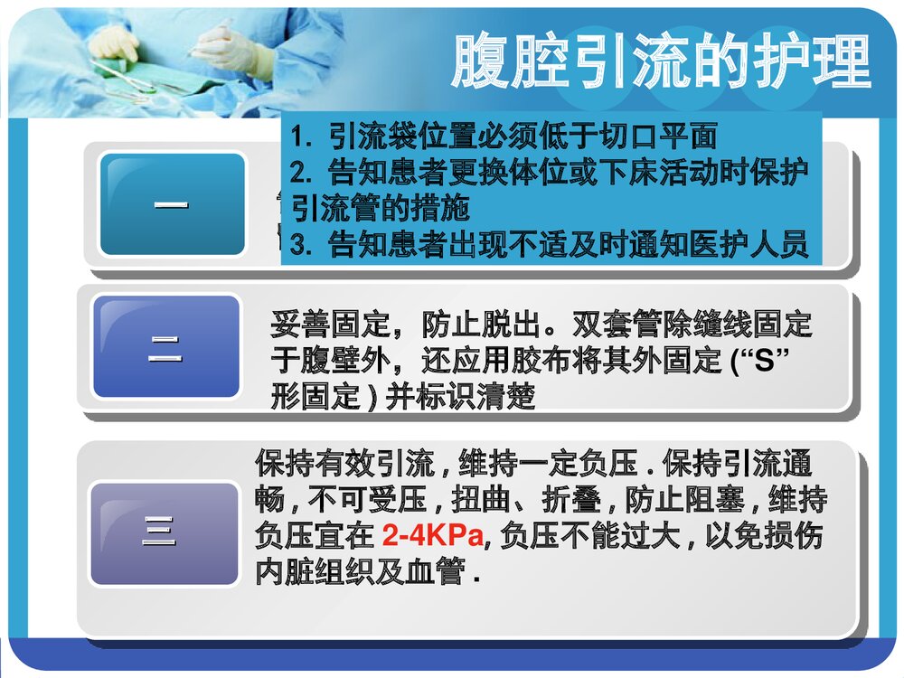 腹腔引流的护理PPT课件(带内容)8