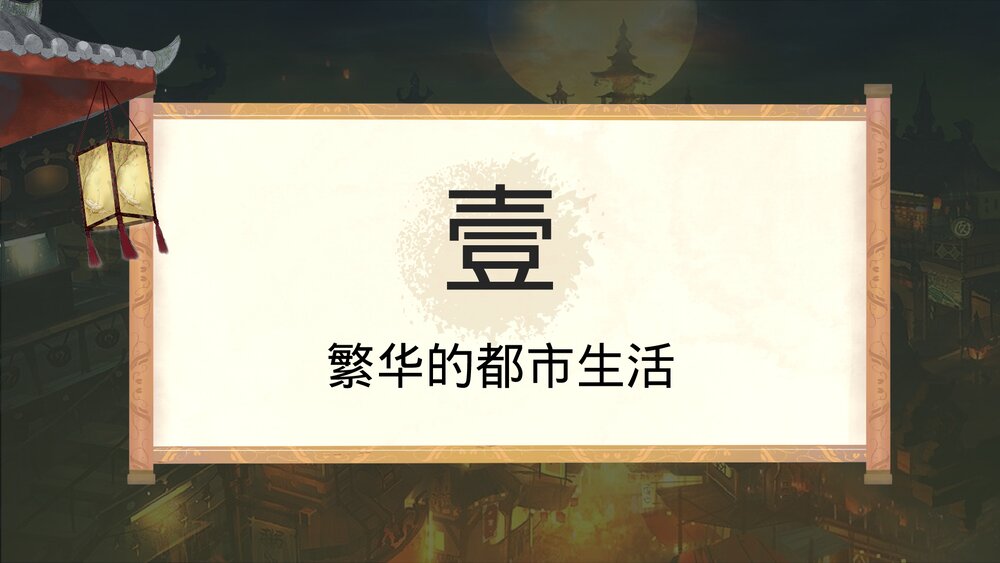 七年级历史下册第12课《宋元时期的都市文化》教育教学PPT课件3