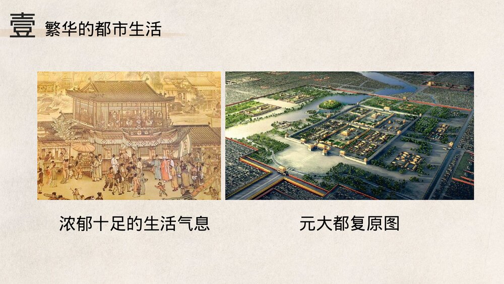 七年级历史下册第12课《宋元时期的都市文化》教育教学PPT课件6