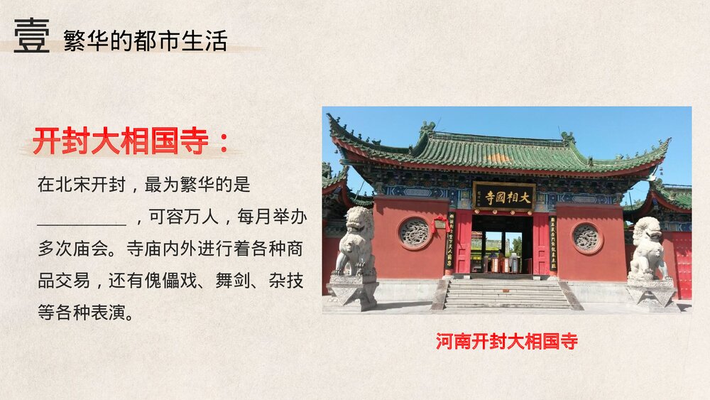 七年级历史下册第12课《宋元时期的都市文化》教育教学PPT课件7