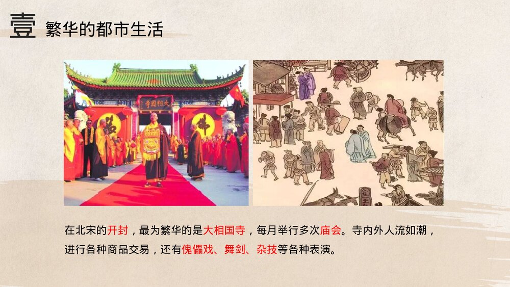 七年级历史下册第12课《宋元时期的都市文化》教育教学PPT课件8