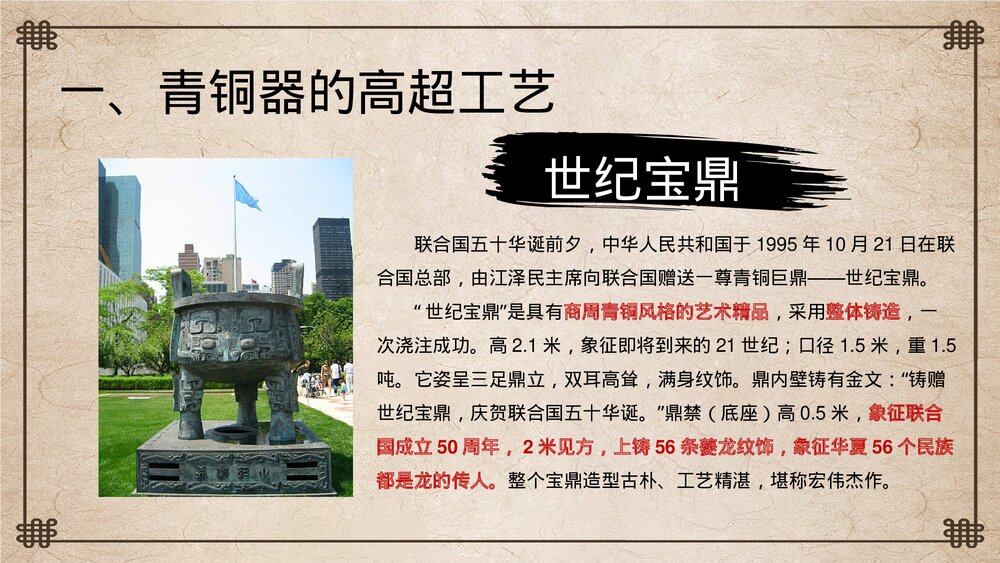 初中历史七年级《青铜器与甲骨文》教育教学PPT课件3