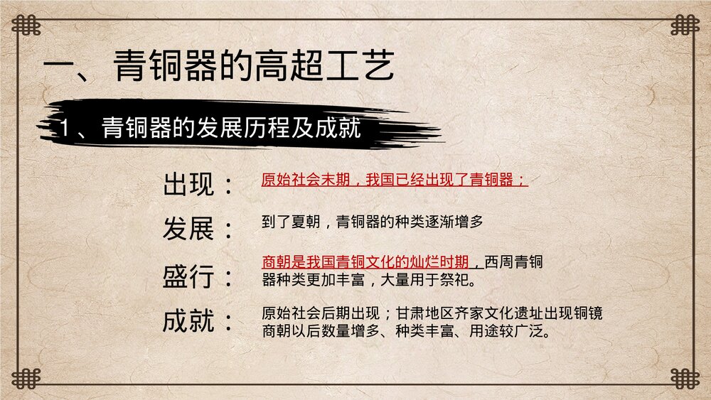 初中历史七年级《青铜器与甲骨文》教育教学PPT课件4