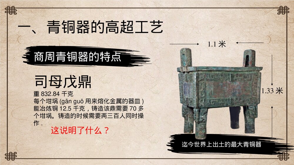 初中历史七年级《青铜器与甲骨文》教育教学PPT课件6