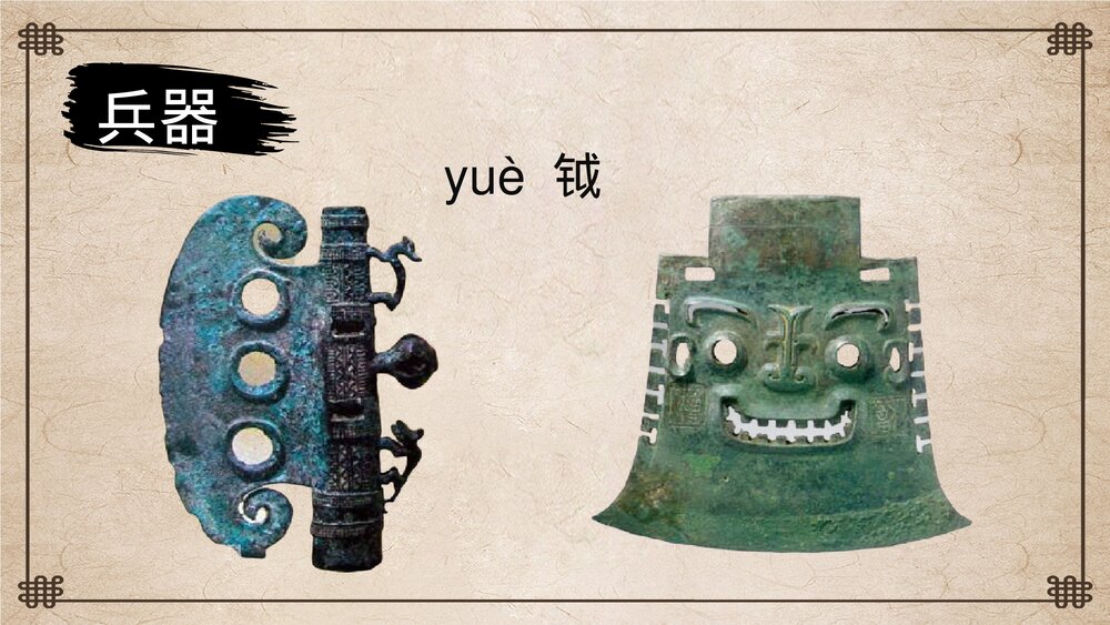 初中历史七年级《青铜器与甲骨文》教育教学PPT课件10