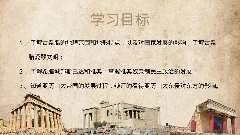 九年级历史上册第4课《希腊城邦亚历山大帝国》教育教学PPT课件4